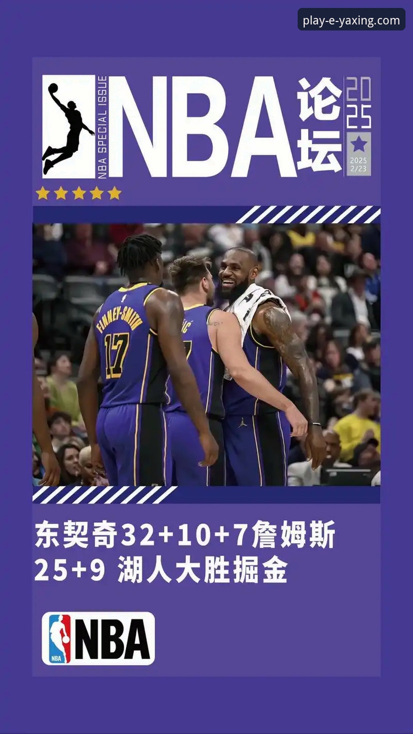 揭秘湖人三巨头火力全开背后的数据盛宴：一场比赛如何折射现代体育娱乐新趋势